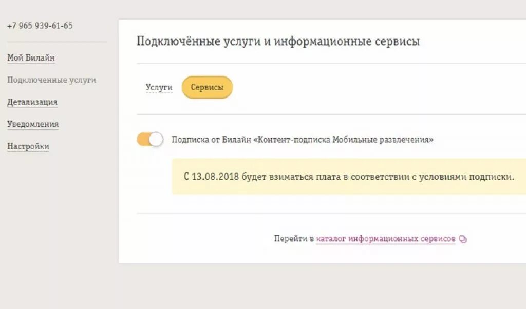 Билайн узнать подписки отключить. Билайн личный кабинет платные услуги. Номер Билайна для отключения подписок. Сервис Билайн. Как отключить услугу на билайне подписка.