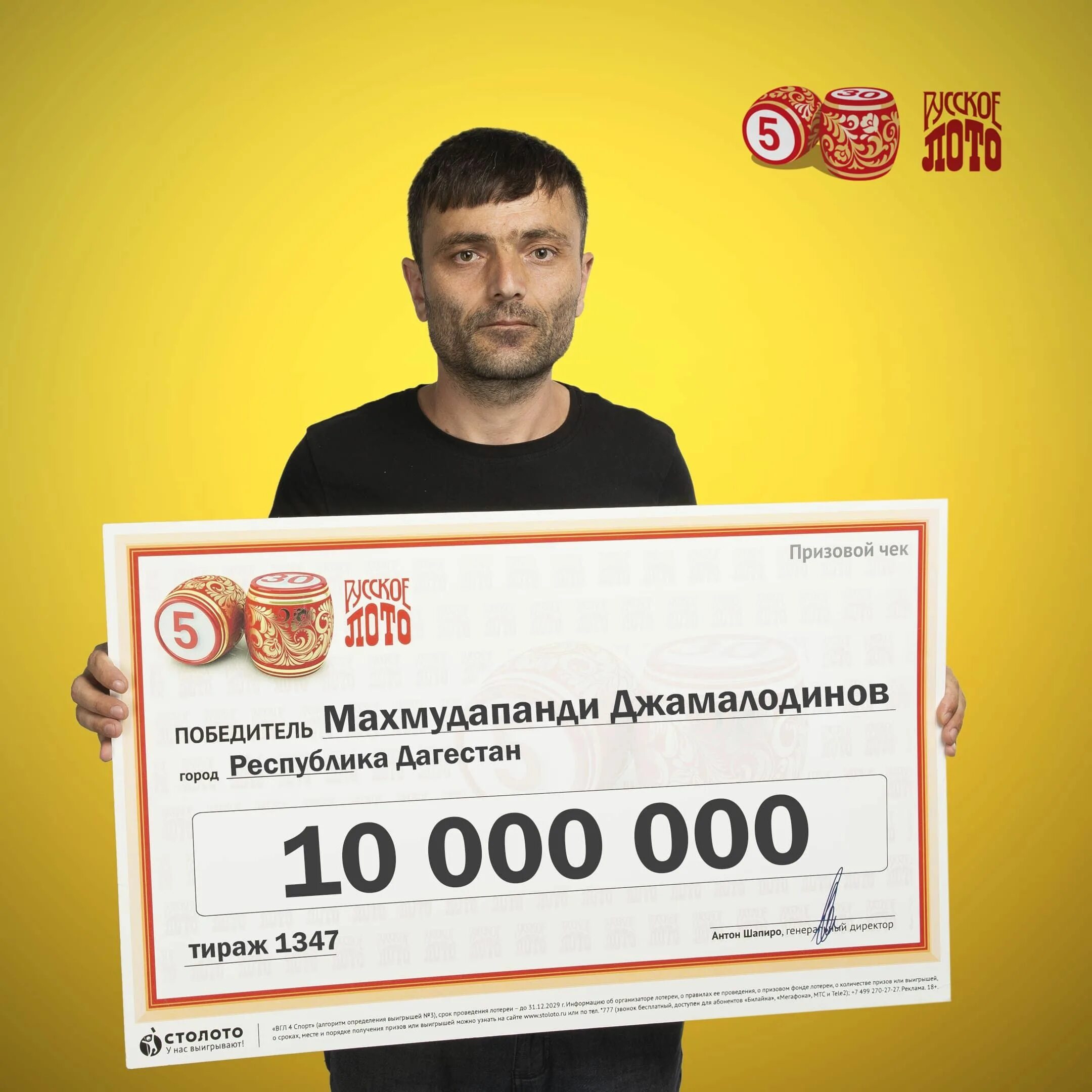 В лотерее 1000 билетов среди которых 20. Выигрыш в лотерею. Выигрышный лотерейный билет. Победитель лотереи. Выигрыш в лотерею русское лото.