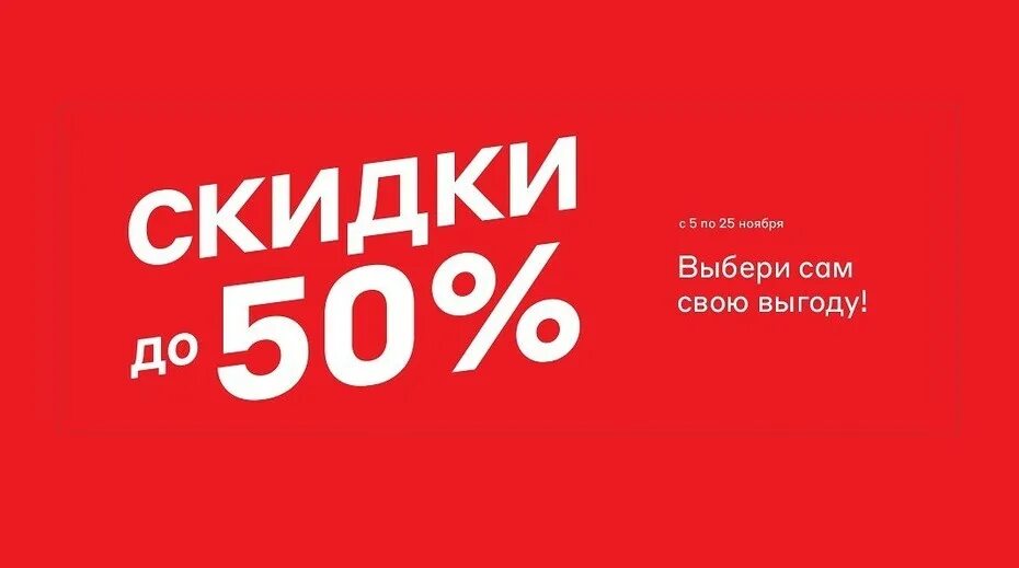 Скидки до 50%. М.видео › скидки до -50%.. Скидка 50%. М видео скидки 50%. Во время распродажи холодильник продавался 14 процентов