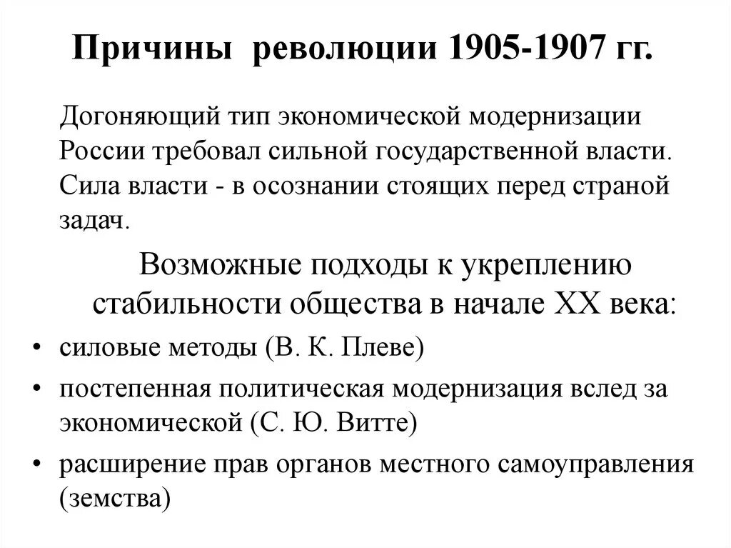 Революция 1905 1907 гг причины этапы итоги. Повод Российской революции 1905-1907. Причины и повод революции 1905 1907 гг. Предпосылки революции 1905-1907 га. Причины революции 1905.