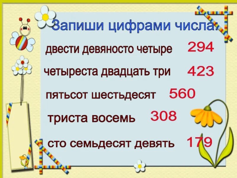 Двадцать три тысячи шестьсот. Запиши цифрами. двести тридцать три запиши цифрами. записать цифрами число. запиши числа цифрами числа.