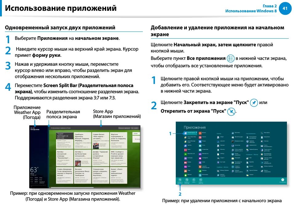 Условия использования приложения. Параллельный запуск программ. Софт для разделения экрана. Инструкция запуска программы. Инструкция программного обеспечения.