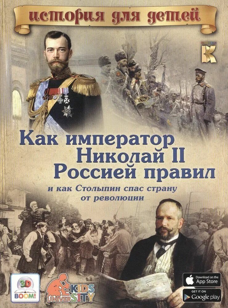 Книга про Россию Николая 2. Книга правил рф