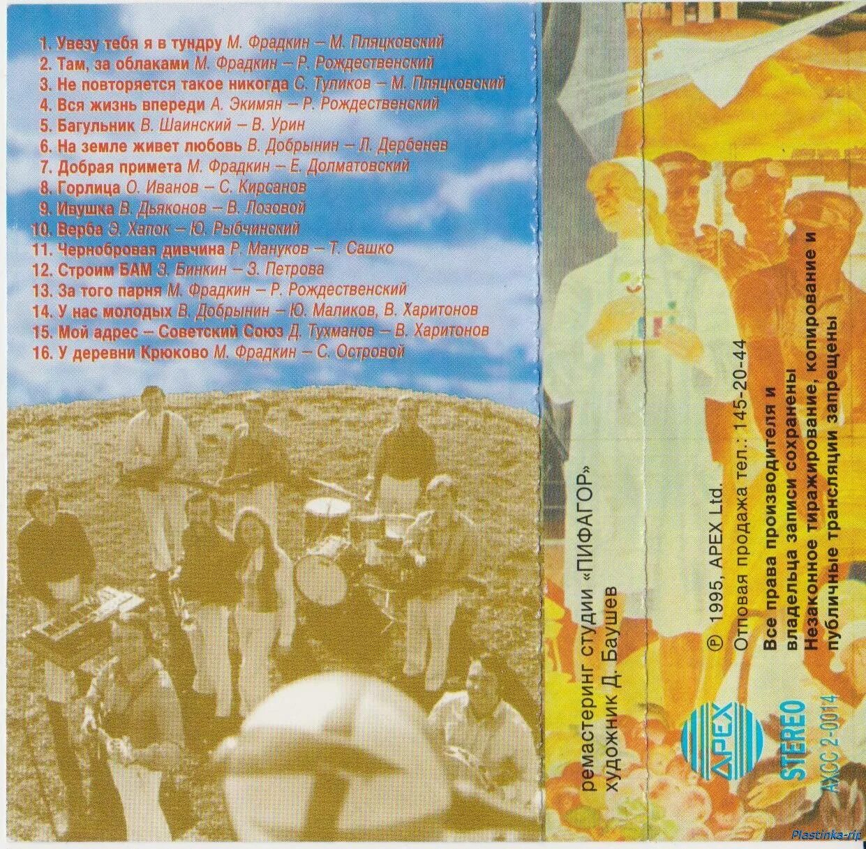 песня там за горизонтом самоцветы. виа самоцветы 1974. самоцветы - там за облаками (1995). там за облаками ноты для фортепиано. рязанские самоцветы оркестр.