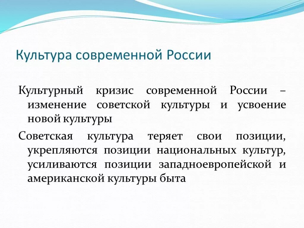 5 развитие современной россии. Культура современной России. Культура современной России кратко. Современная Российская культура кратко. Развитие культуры в современной России.