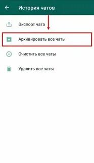 Как скрыть переписку в whatsapp