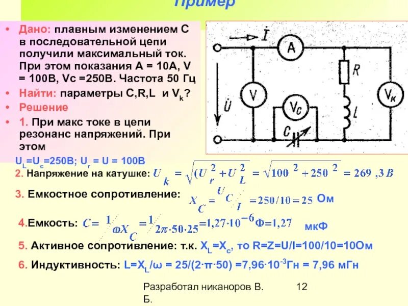 При изменении напряжения меняется. Однофазные электрические цепи переменного тока параметры. Однофазная электрическая цепь. Электрические цепи трехфазного тока. Изменение напряжения в цепи.