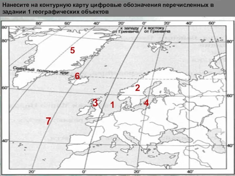 Нанесите на контурную карту все географические. Нанести объекты на контурную карту. Нанести на контурную карту географические объекты. Географические объекты на контурной карте. Нанесите на контурную карту.