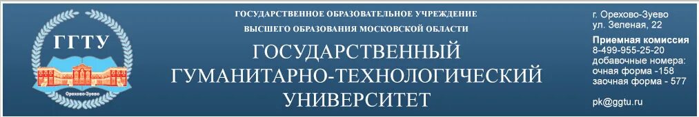 Орехово-Зуево педагогический институт. Государственно Технологический университет Орехово-Зуево. Институт Орехово Зуево ГГТУ. Гоу во МО "государственный гуманитарно-Технологический университет". Гоу во мо