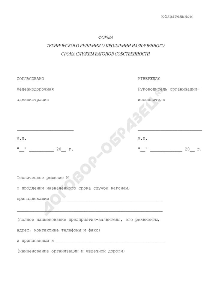 Продление назначенного срока службы. Форма технического решения. Протокол технического решения. Акт технического решения. Техническое решение образец.