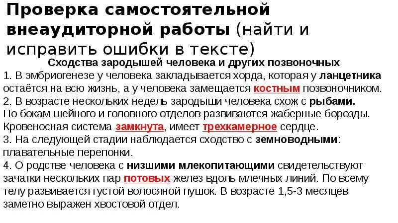 О чем свидетельствуют различия. Сходства и различия зародышей человека и других позвоночных. Сходства и различия зародышей человека и других позвоночных таблица. Сходство зародышей человека с другими позвоночными. Выявление сходства эмбрионов человека и других позвоночных животных.