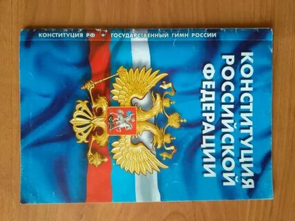 Книга конституции