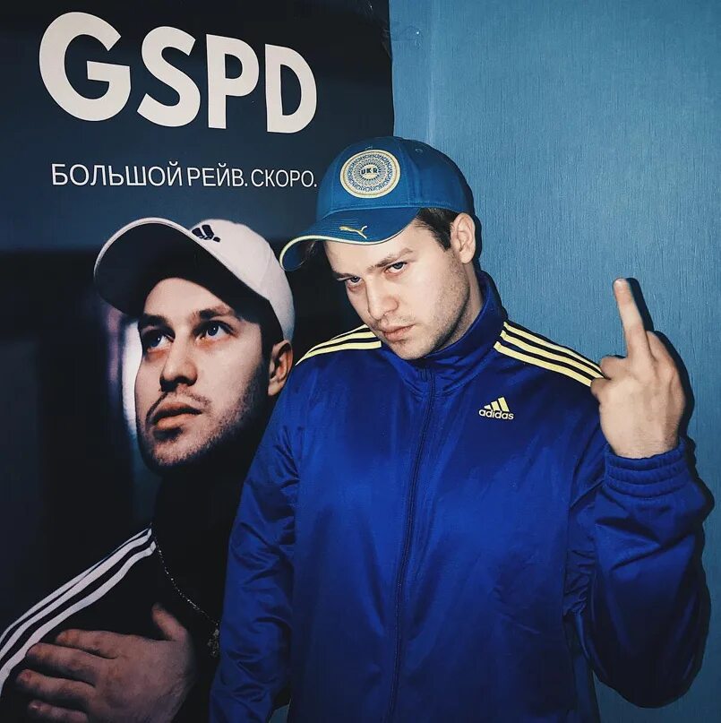 Gspd тебе сегодня можно взрослой быть. Давид gspd. гспд. gspd постер. рейв gspd.
