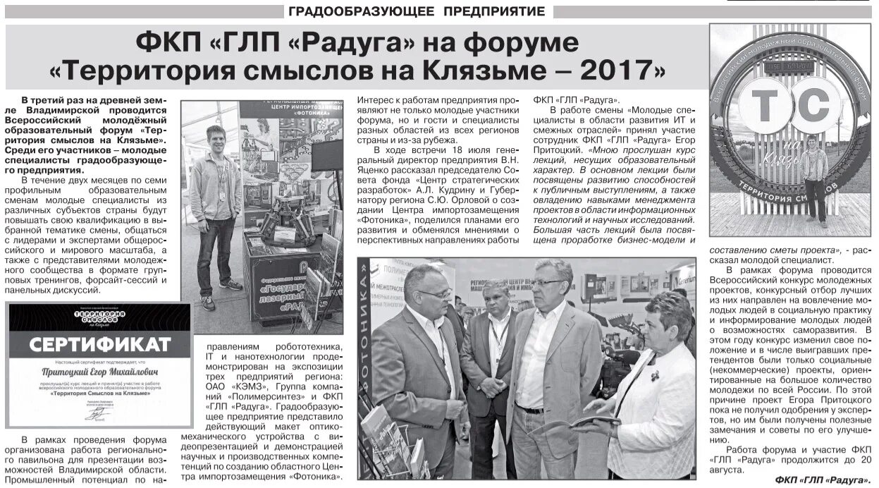 фкп глп радуга