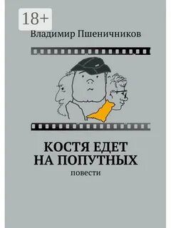 Оставаться повести