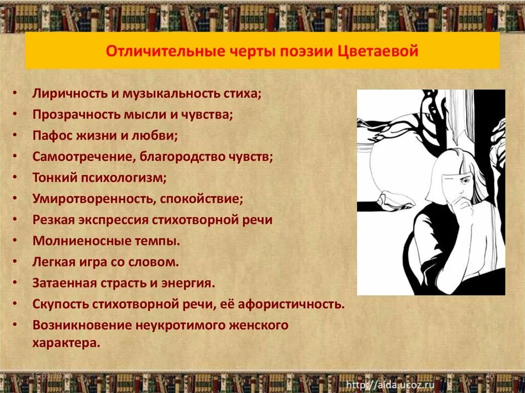 Произведение современной прозы. Отличительные черты поэзии Цветаевой. Особенности лирики Цветаевой. Особенности поэтики цв. Особенности рожхии Цветаева.