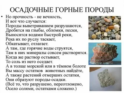 Осадочные горные породы это горные породы ответ