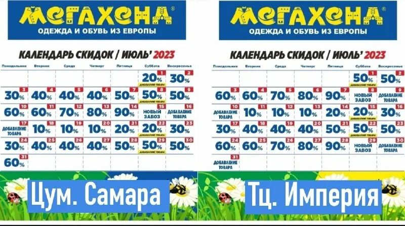 календарь скидок мегахенд. мегахенд скидки мурманск. мега хенд скидки. мега хенд самара скидки. мега хенд скидки 2021.