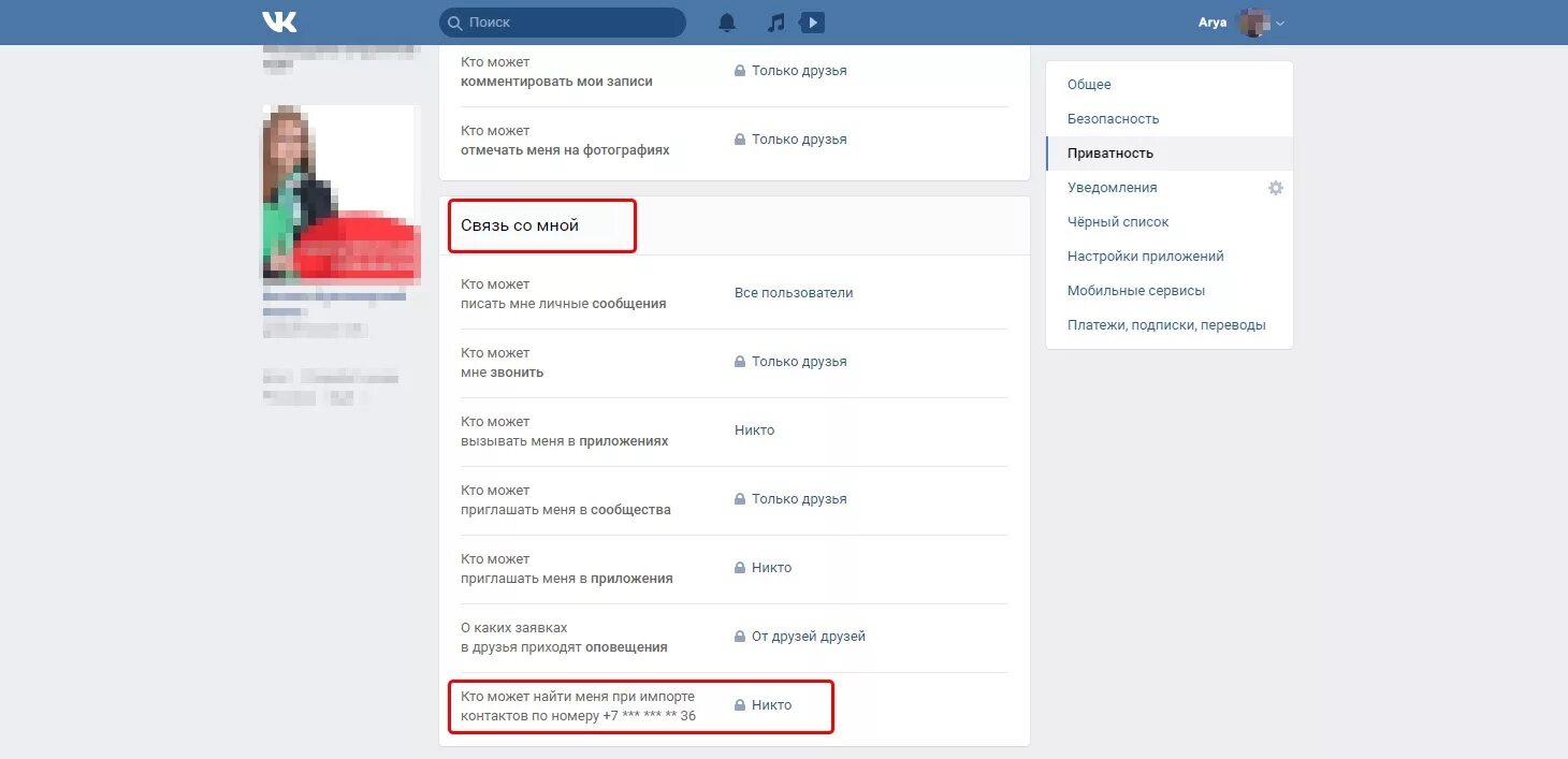 Номер телефона по ссылке вк. Импорт контактов в ВК. Импорт друзей ВКОНТАКТЕ. Кто может найти мой профиль при импорте контактов. Мой профиль при импорте контактов что это такое.