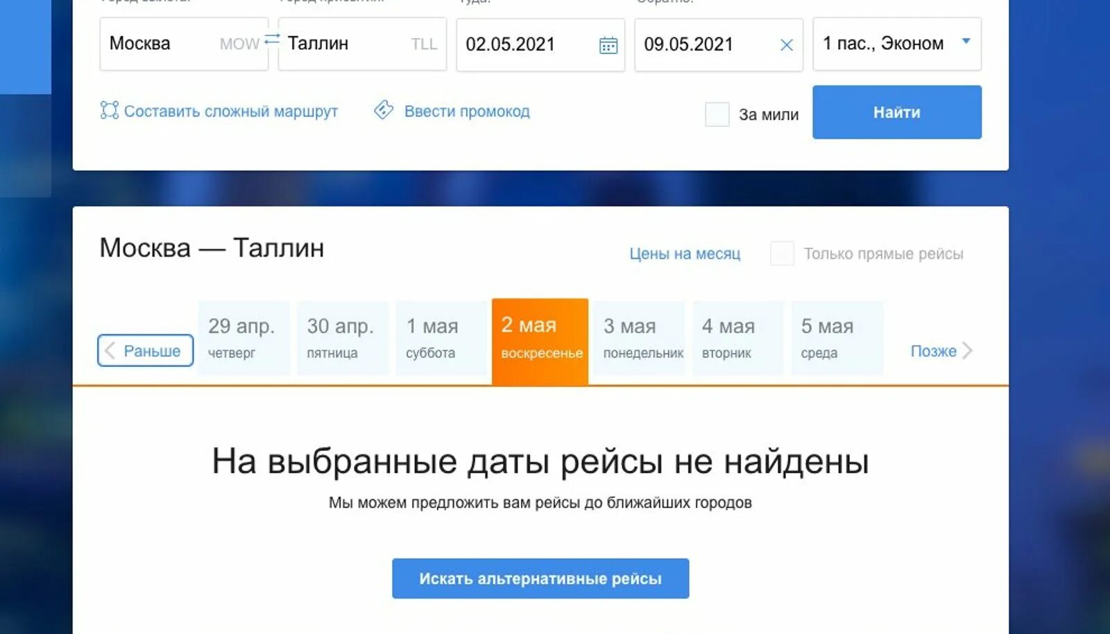 Аэрофлот отменил рейс что делать. Аэрофлот отменил рейс что делать. Аэрофлот отменил рейс что делать. Аэрофлот отмена рейсов. Авиаперелеты в сочи.