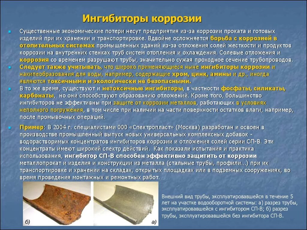 Ингибитор нефти. Производитель ингибитора коррозии. Парофазный ингибитор коррозии. Производитель ингибитора коррозии. Производитель ингибитора коррозии.
