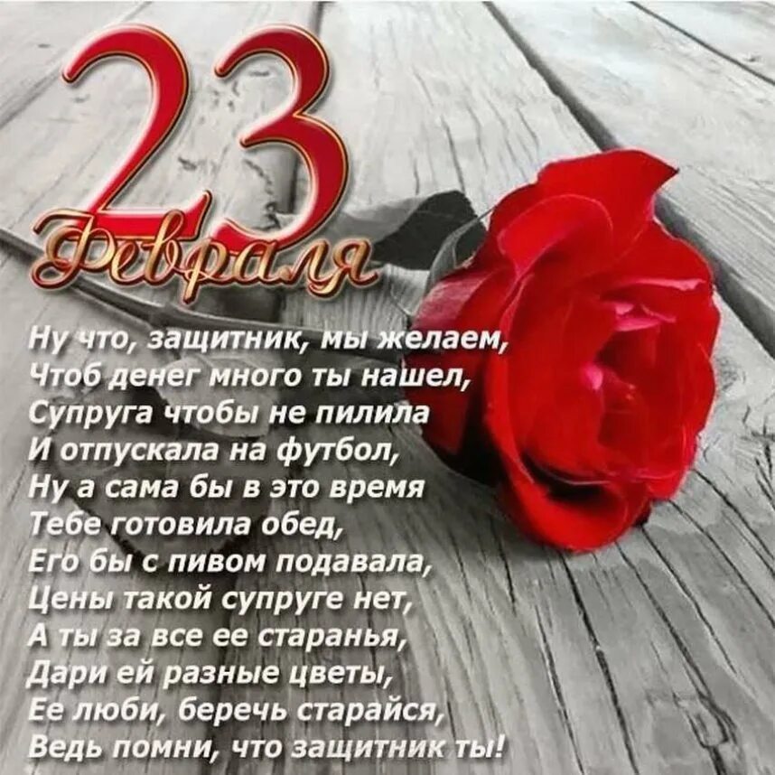 Что пожелать мужчине на 23 своими словами. Поздравление с 23 февраля. Открытка 23 февраля. Открытки с 23 февраля красивые. Поздравление с 23 февраля мужчинам.