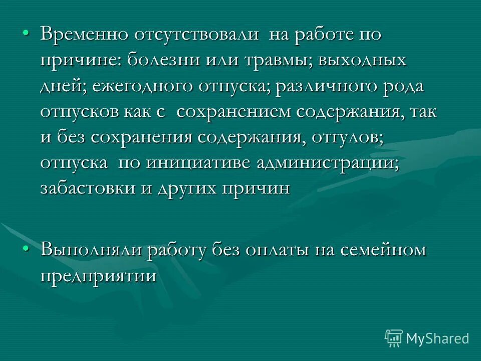 Отсутствование по болезни. По причине заболевания или болезни. Отсутствовал по причине заболевания. Отсутствует по причине болезни образец. Не прийти по причине болезни