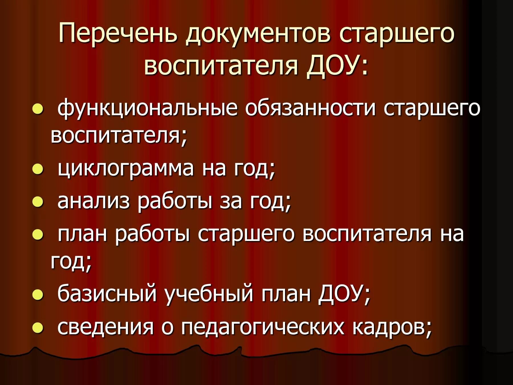 Документация старшего воспитателя. Документация старшего воспитателя в детском саду. Документы старшего воспитателя в ДОУ. Перечень документации старшего воспитателя.