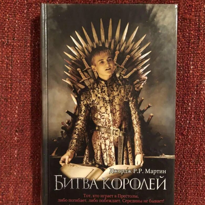 "битва королей". Битва королей джордж мартин книга. Битва королей 2 3. "битва королей". Битва королей 2 3.