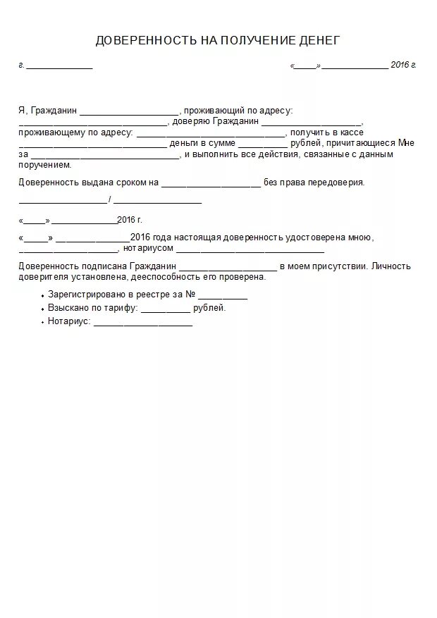 Доверенность организации физическому лицу на получение документа. Форма простой доверенности физического лица физическому лицу. Форма доверенности на получение денег за другого. Доверенность на право получения денежных средств от организации. Доверенность на денежные средства образец