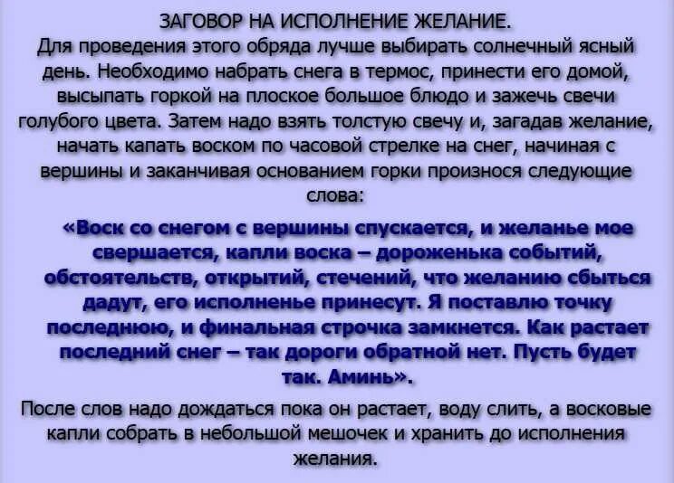 И пришло и сбылось. Заговор на исполнение желания. Заклинание на исполнение желания. Молитва на исполнение желания. Заговоры в день рождения на исполнение желания.