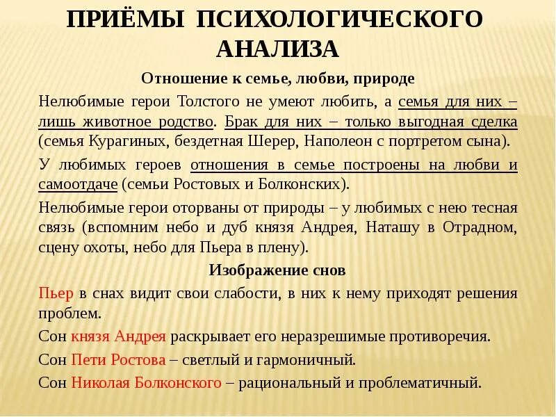 Любимые и нелюбимые герои толстого в романе. Любимые и нелюбимые герои Толстого.