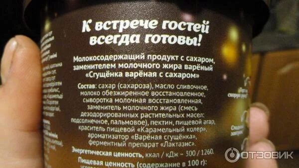 Белгородские молочные продукты сгущенка. Вареная сгущенка белгородские продукты. Варёная сгущёнка белгородские молочные. Продукт сгущенный вареный. Можно ли отравиться вареным