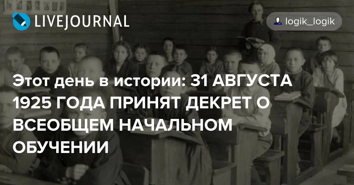 29 31 августа. 31 Августа день в истории. Этот день в истории. В истории России этот день 31 августа. День в истории.