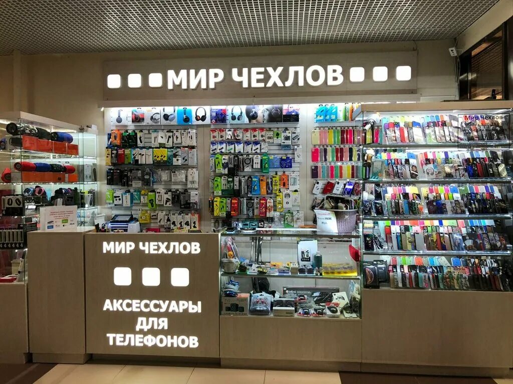 Магазин компьютерных аксессуаров. Магазин мир. Магазин мир телефонов москва. Мир электроника боровичи. Магазин мобильных телефонов в москве.