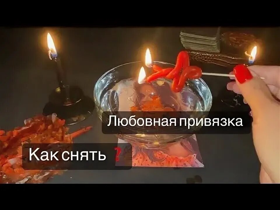 Приворотная иголка. Любовная игла техника приворота. Любовный приворот на парня. Приворот с иглой и ниткой на краша. Приворот с иглой и ниткой.