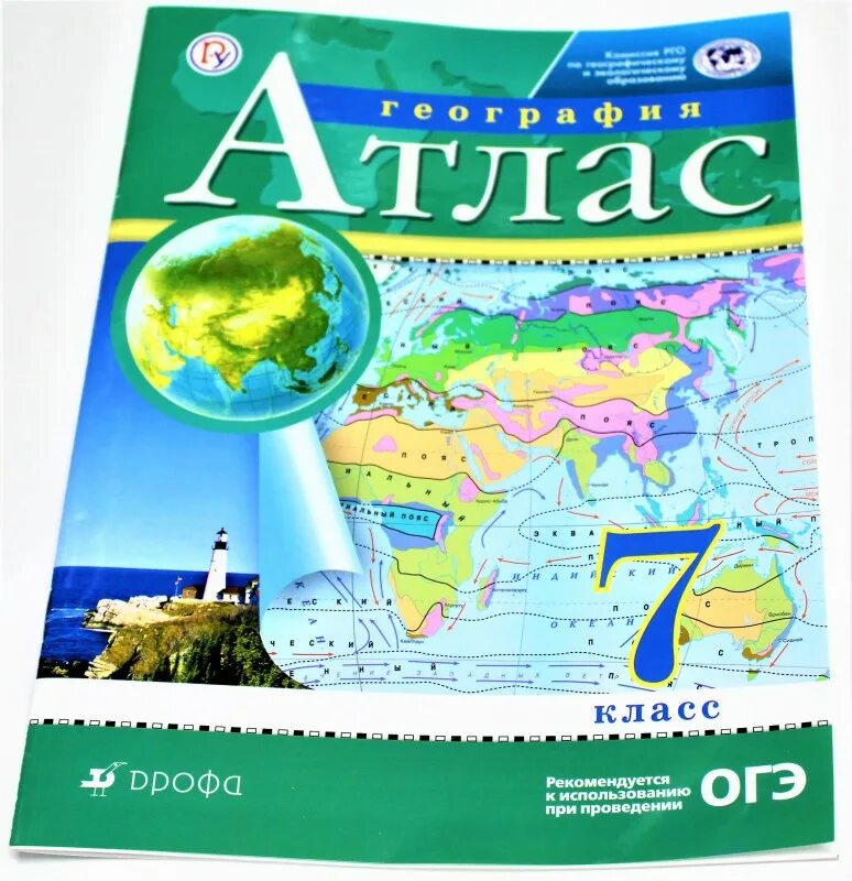 Контурная карта по географии 7 класс дрофа. Атлас 7кл география Дрофа. Атлас 7 класс география Дрофа. Атлас и контурные карты по географии 7 класс Дрофа. Атласы издательства Дрофа география.