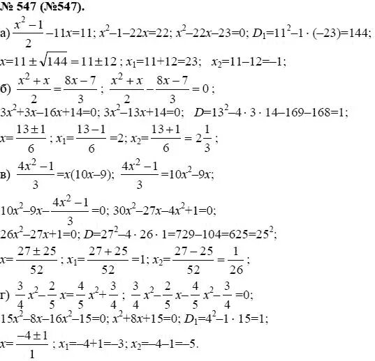 гдз по алгебре 7 класс макарычев номер 547. алгебра 8 класс макарычев номер 546 гдз. алгебра 7 класс макарычев 803. алгебра 8 класс упр 545. 710 номер по алгебре 8 класс макарычев.
