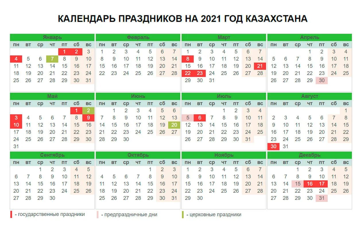 Производственный календарь 2022 РК Казахстан. Календарь Казахстана 2022 года Казахстан. Производственный календарь в РК на 2022 год Казахстан. Праздничные дни 2022 в Казахстане календарь выходные. Праздничные дни май 2024 года казахстан