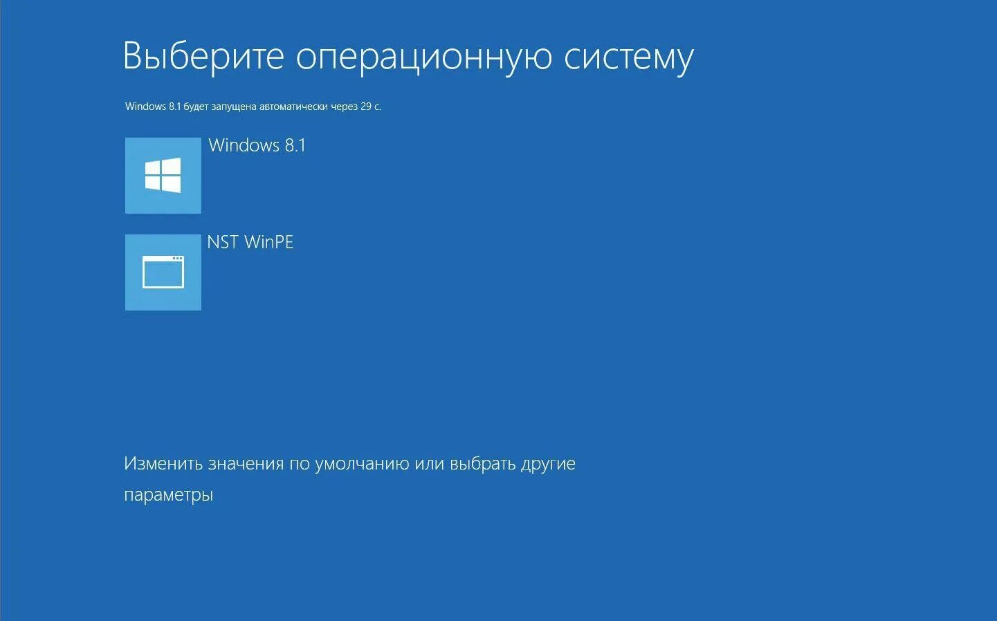 Сменить операционную систему. Установочный диск windows 8.1. загрузка ос. как выбрать операционную систему при загрузке windows 10. как через winpe установить виндовс.