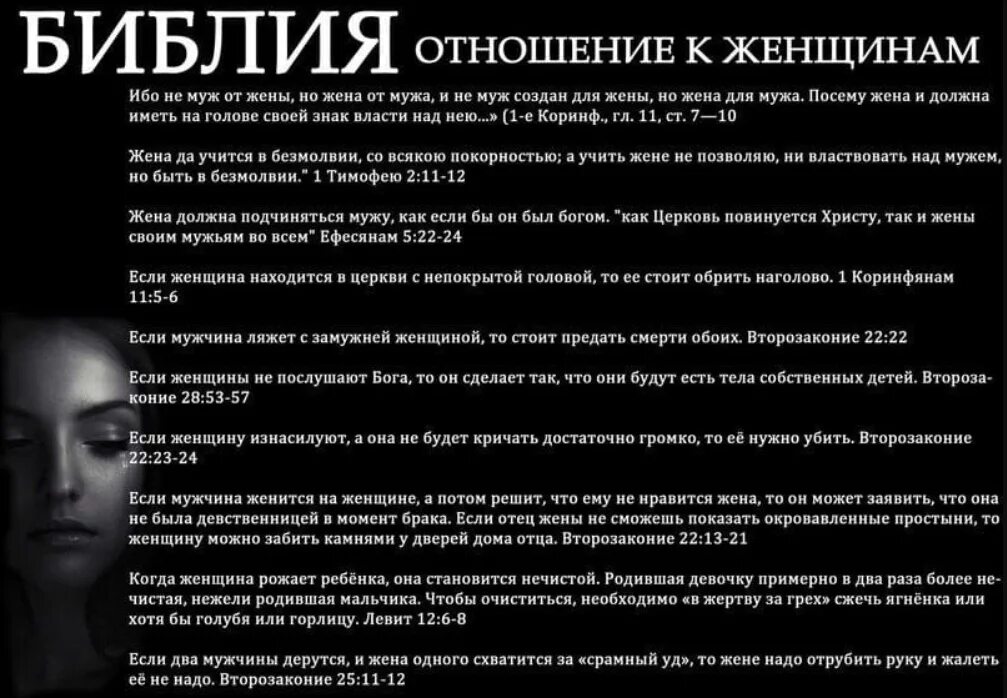 Как мужчина относится к жене. Отношение к женщине в Библии. Библия о женщине цитаты. Женщины Библии. Женщина по Библии.