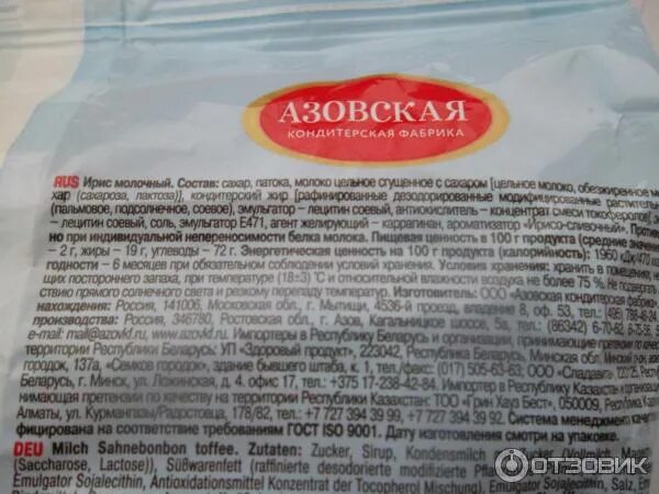 Состав конфет азовская на сливках. Конфеты молочные азовская молочная. Конфеты молочные азовская молочная. Состав конфет азовская на сливках. Конфеты азовская на сливках состав.