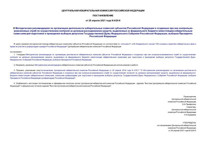 Изменения в приказ утратил силу пункт. Постановление 6. Постановление 4 от 2015. Постановление 4 от 2015. Постановление 4 от 2015.