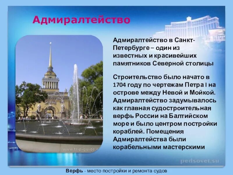 Город на неве текст. Достопримечательности Санкт-Петербурга. Проект достопримечательности Санкт-Петербурга. Санкт-Петербург презентация. Санкт-Петербург доклад.