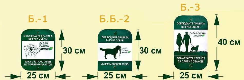 Выгул собак в общественных местах. Площадка для выгула собак табличка. Табличка для выгула домашних животных. Табличка выгул собак. Место выгула животных табличка.