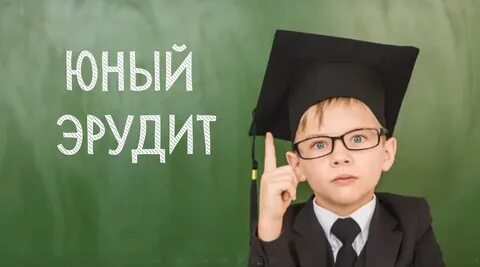 Детский интеллектуальный конкурс