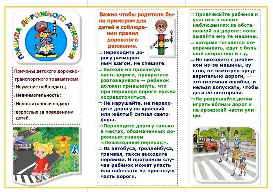 брошюры пдд для дошкольников. буклеты по пдд для родителей. брошюра пдд брошюра по пдд для родителей дошкольников. буклеты по правилам дорожного движения для родителей дошкольников. памятка по пдд для родителей в детском саду буклет.