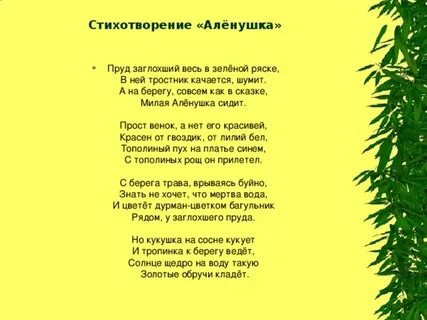Песня у зеленых листьев