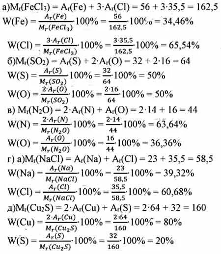 Массовые доли элементов ca oh 2. Вычислить массовую долю элемента в соединении. Вычислить массовую долю. Как рассчитать массовую долю элемента в веществе. Рассчитайте массовые доли элементов.