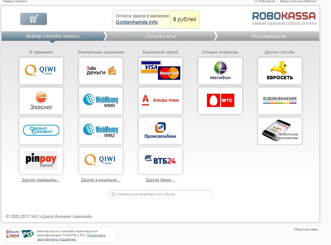 Страница оплаты. Robokassa оплата. Robokassa способы оплаты. Удобные способы оплаты.